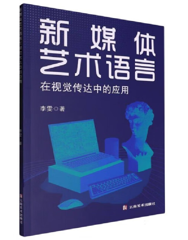 新媒体艺术语言在视觉传达中的应用