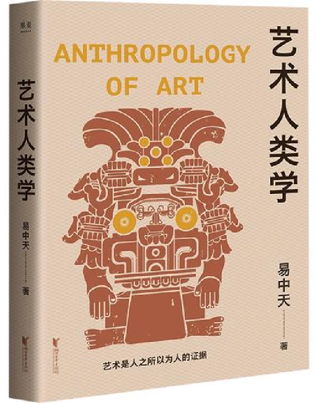 艺术人类学