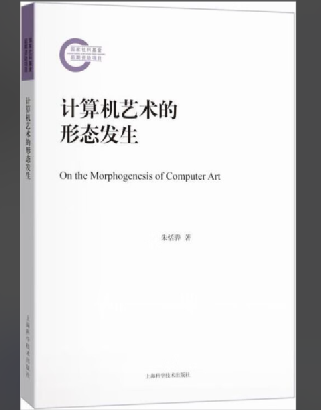 计算机艺术的形态发生