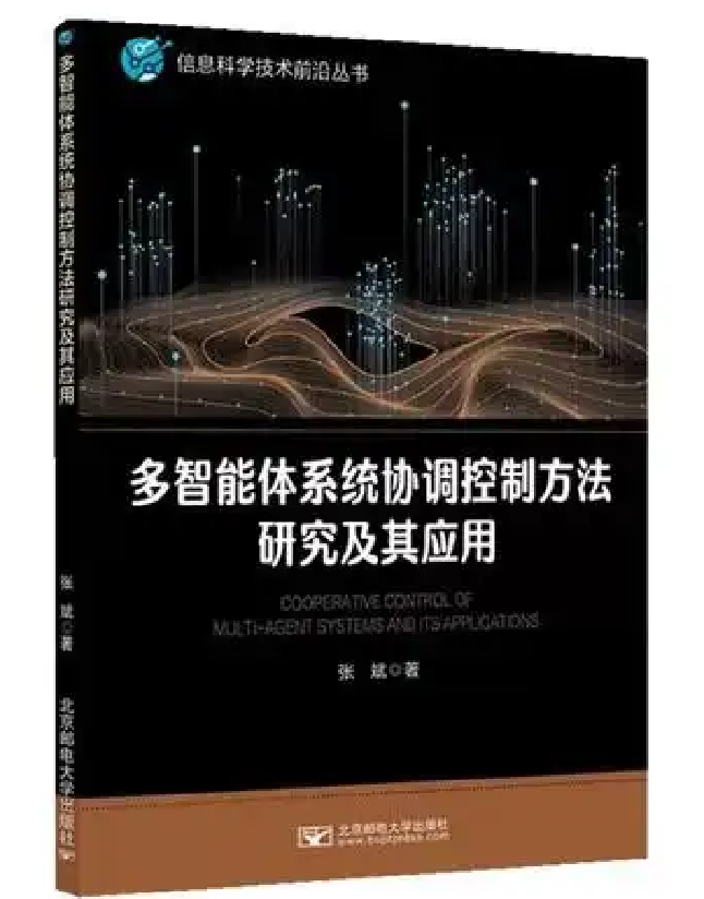 多智能体系统协调控制方法研究及其应用