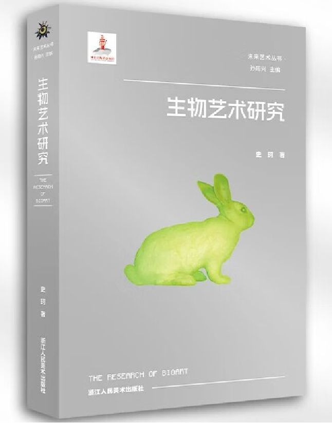 生物艺术研究