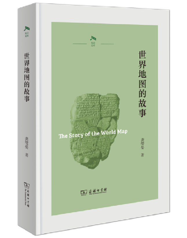 世界地图的故事