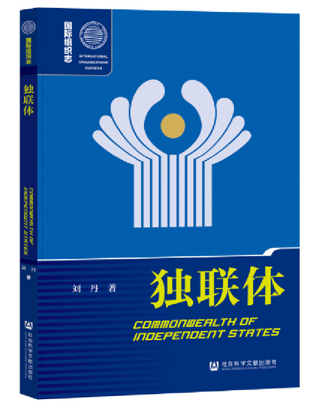 独联体