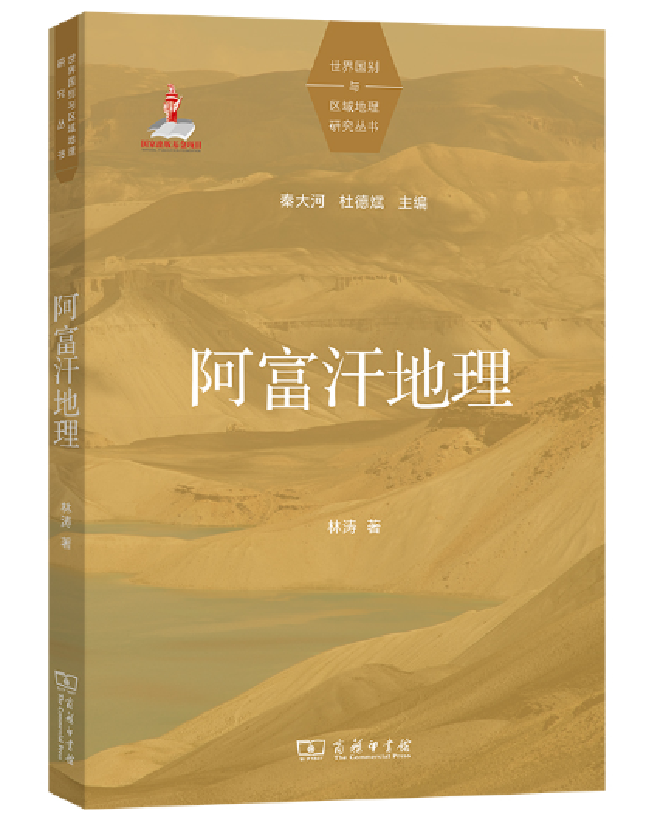 阿富汗地理