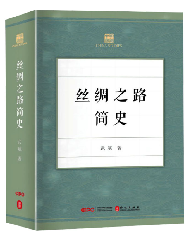 丝绸之路简史