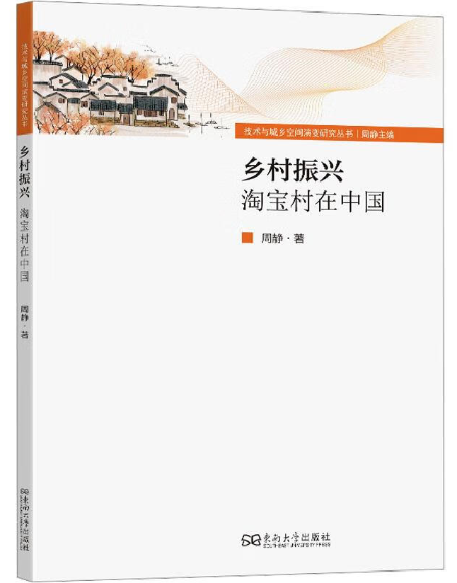 乡村振兴：淘宝村在中国