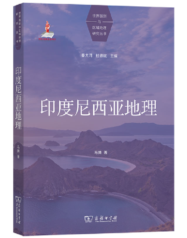 印度尼西亚地理