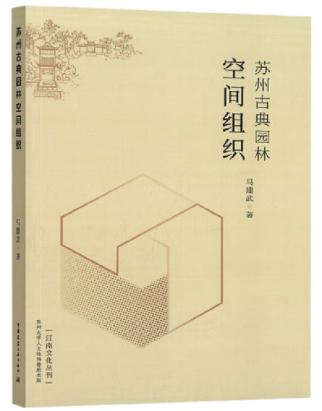 苏州古典园林空间组织