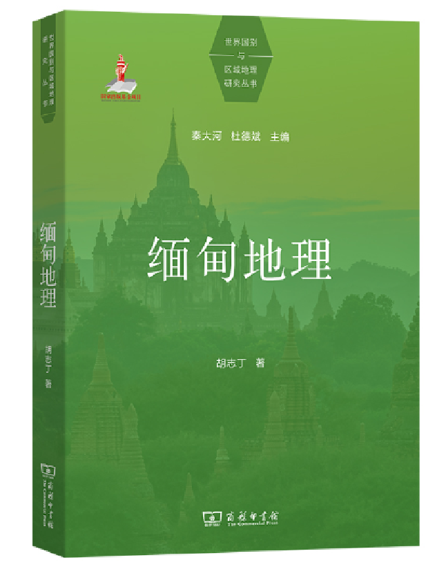 缅甸地理
