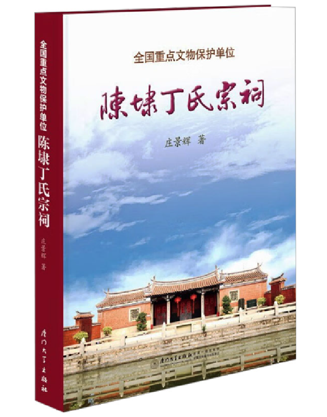 全国重点文物保护单位陈埭丁氏宗祠