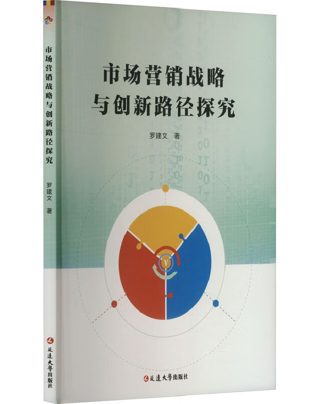 市场营销战略与创新路径探究