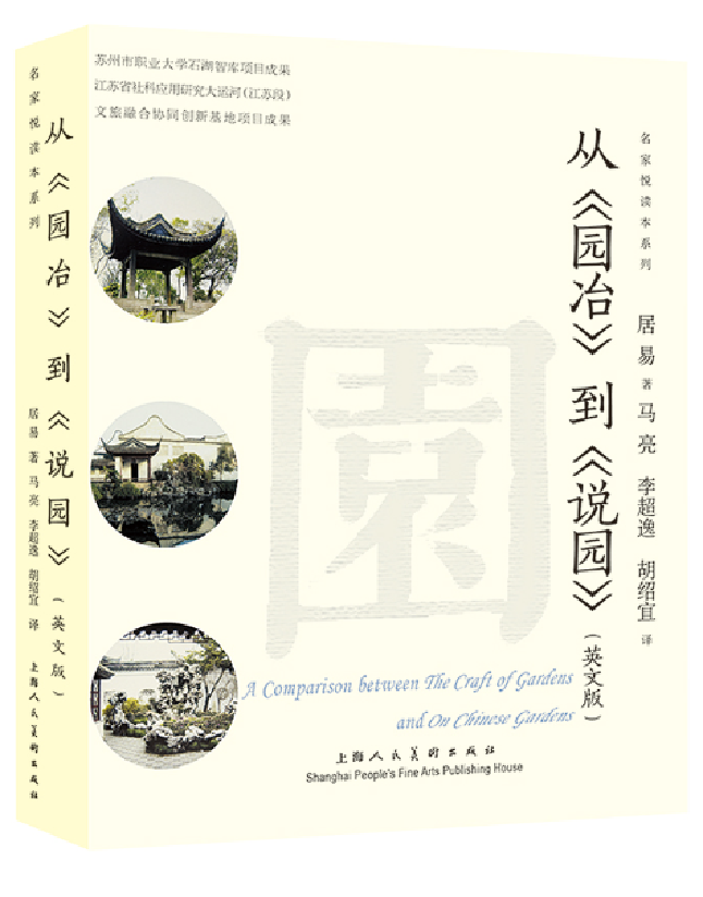 从《园冶》到《说园》