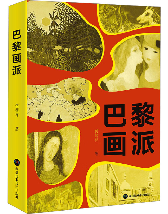 巴黎画派