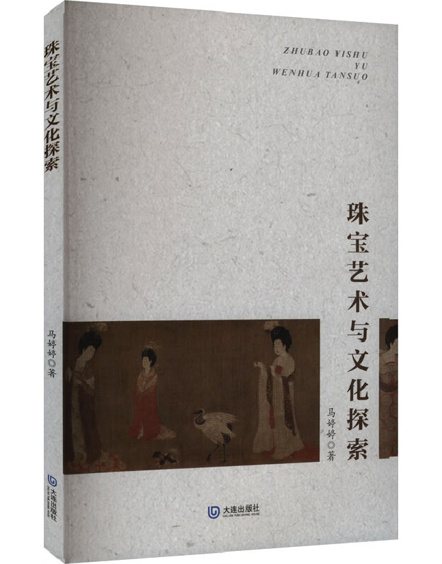 珠宝艺术与文化探索