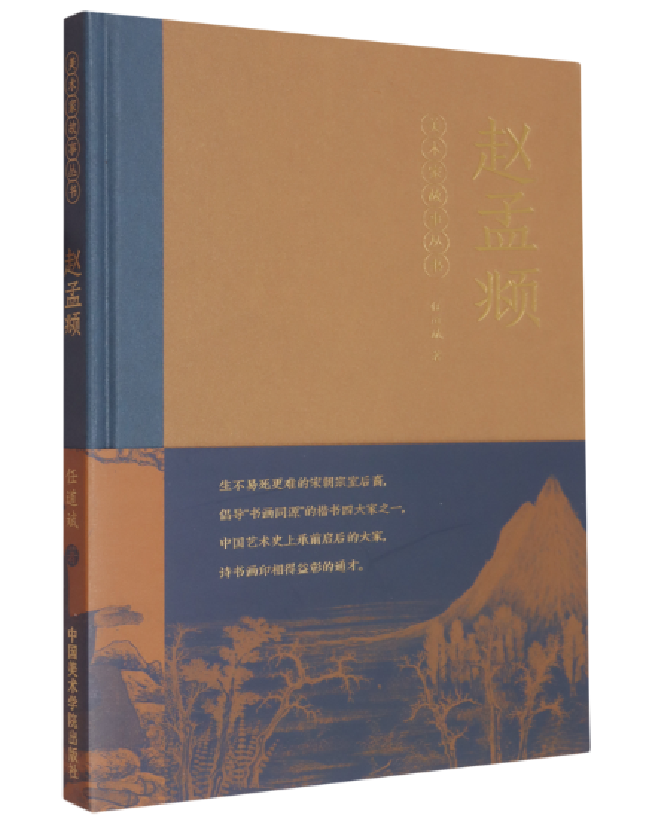 赵孟頫
