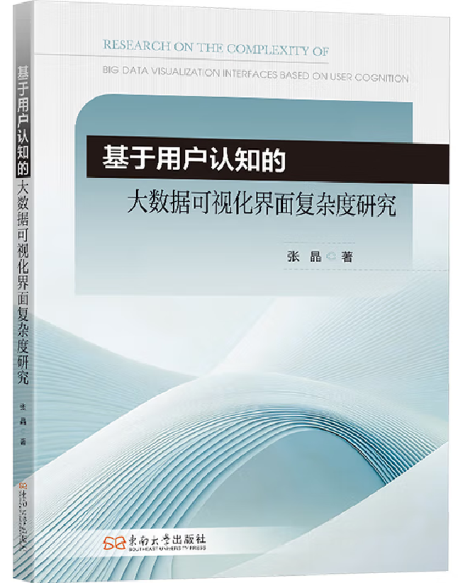 基于用户认知的大数据可视化界面复杂度研究