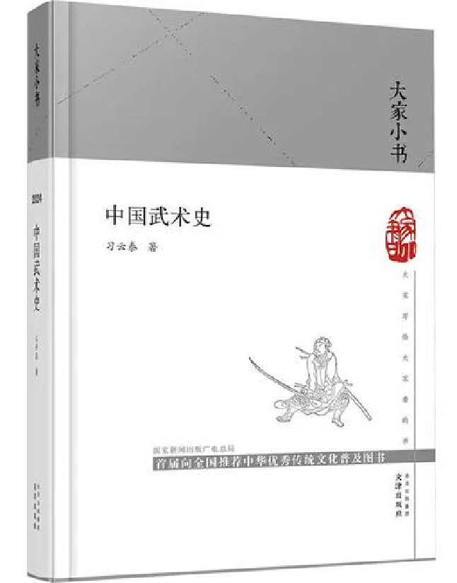 中国武术史