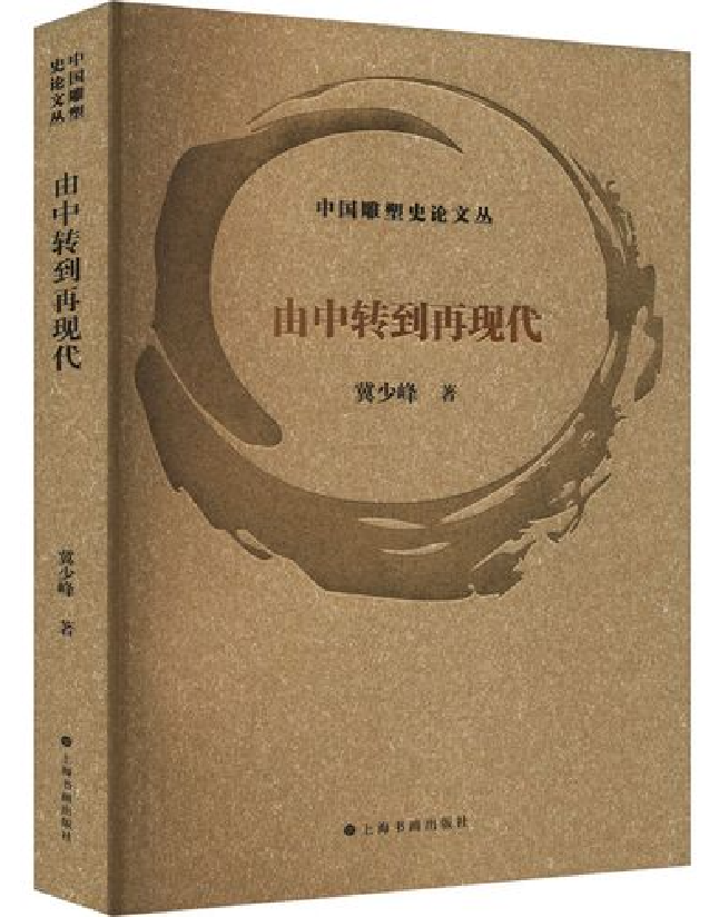 由中转到再现代