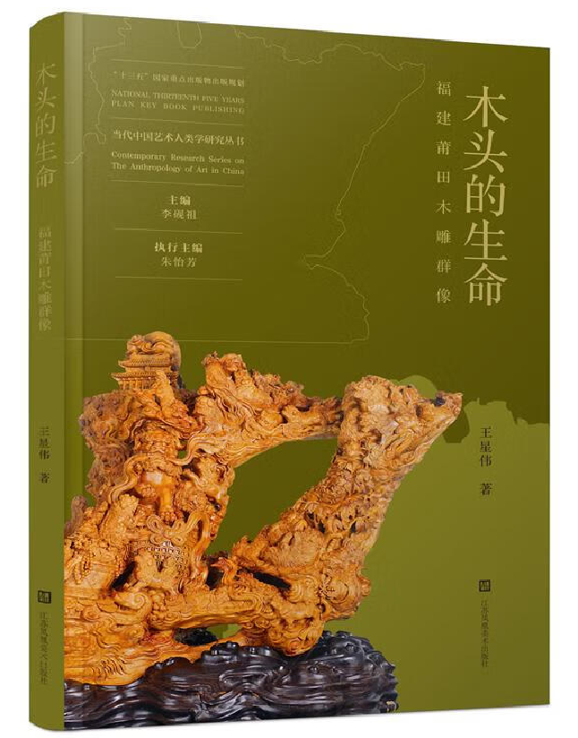 木头的生命：福建莆田木雕群像