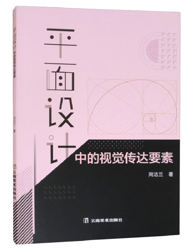 平面设计中的视觉传达要素