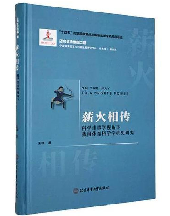薪火相传