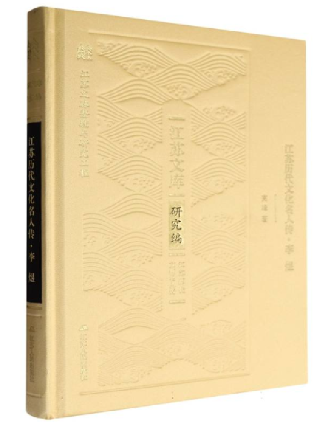 江苏历代文化名人传·李煜