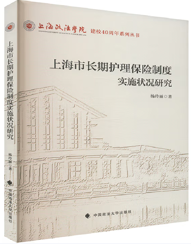 上海市长期护理保险制度实施状况研究