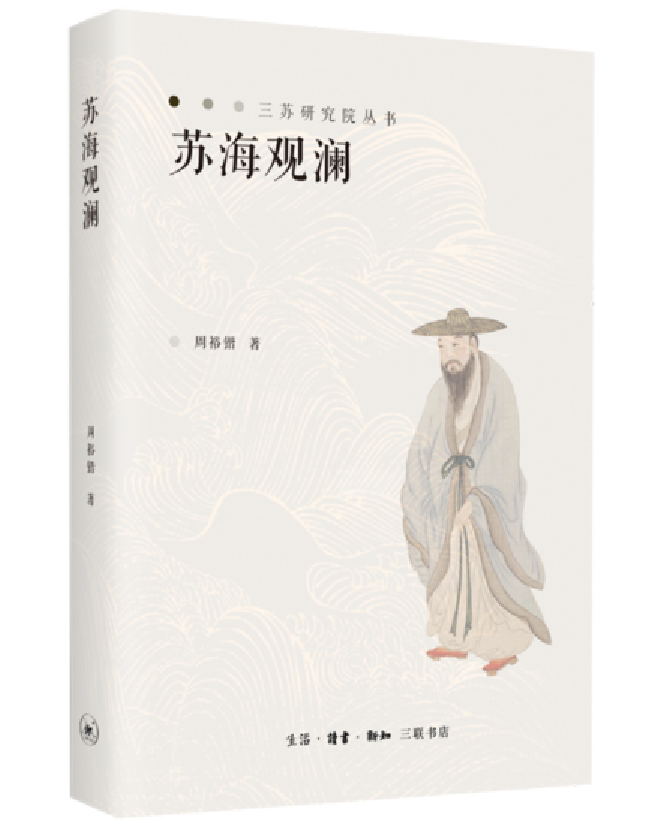 苏海观澜