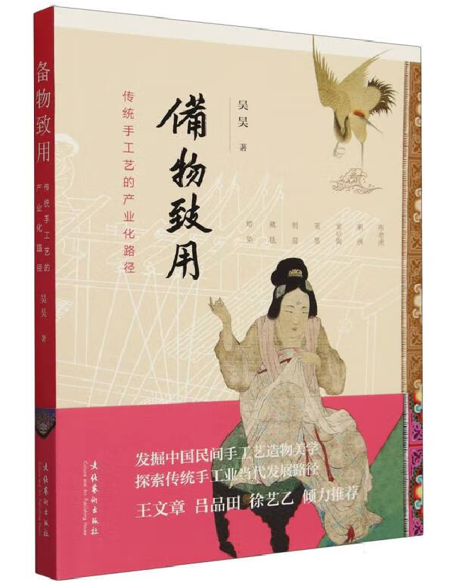 备物致用：传统手工艺的产业化路径