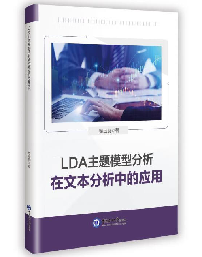 LDA主题模型分析在文本分析中的应用
