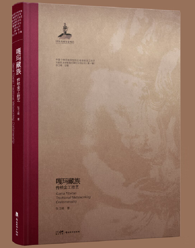 嘎玛藏族传统金工技艺