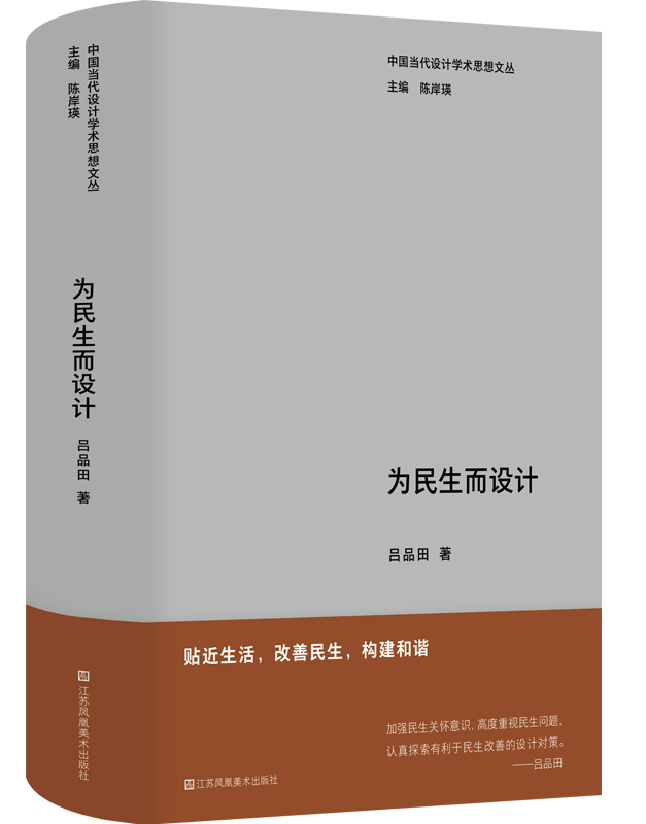 为民生而设计