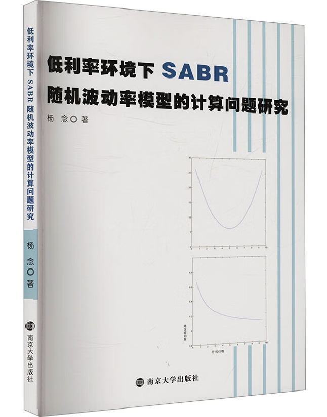 低利率环境下SABR随机波动率模型的计算问题研究
