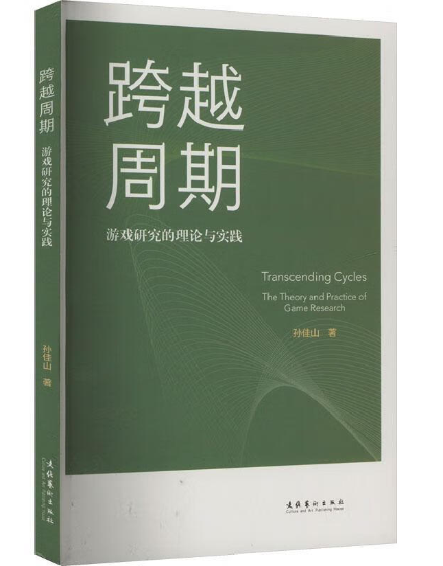 跨越周期