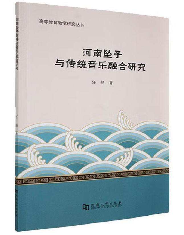 河南坠子与传统音乐融合研究