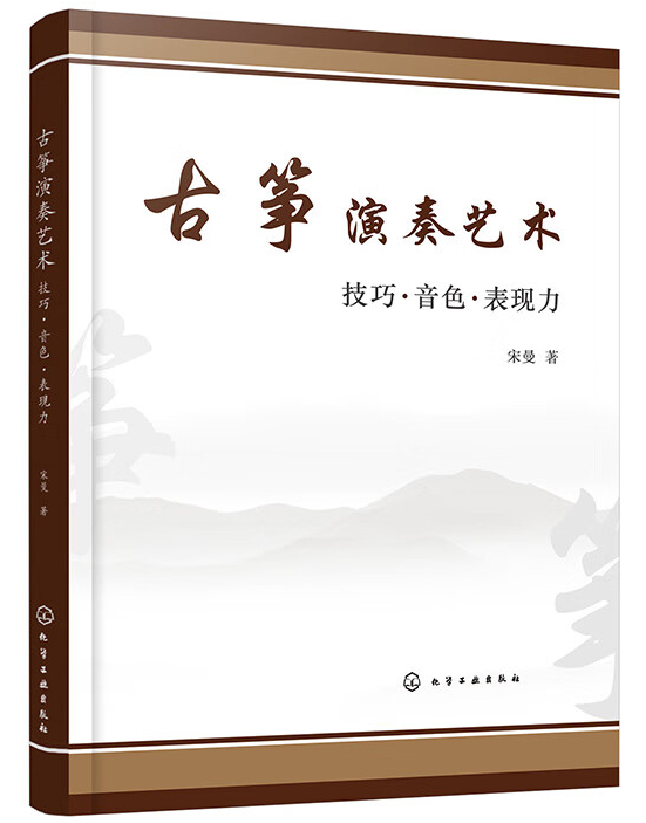 古筝演奏艺术