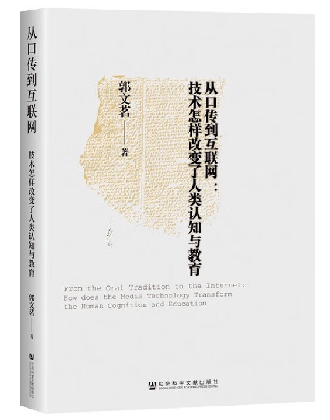从口传到互联网