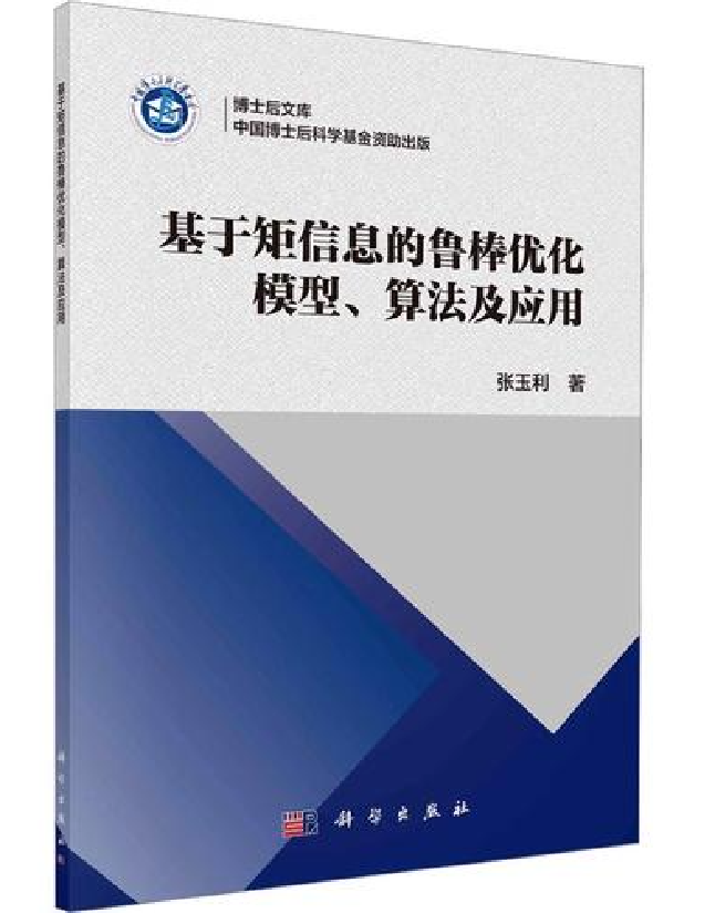 基于矩信息的鲁棒优化模型、算法及应用