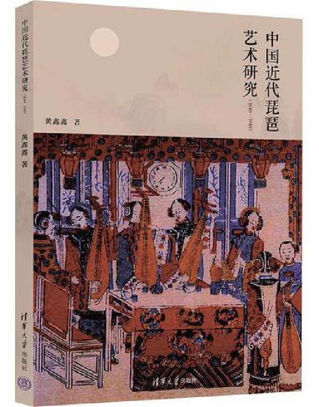中国近代琵琶艺术研究