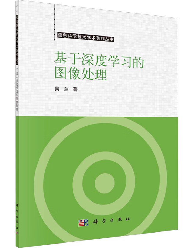 基于深度学习的图像处理