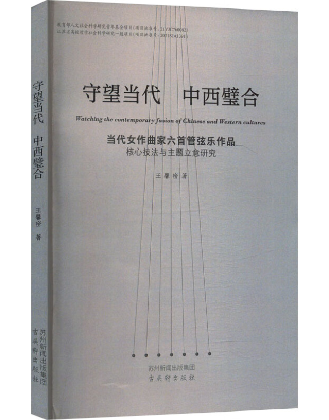 守望当代 中西璧合