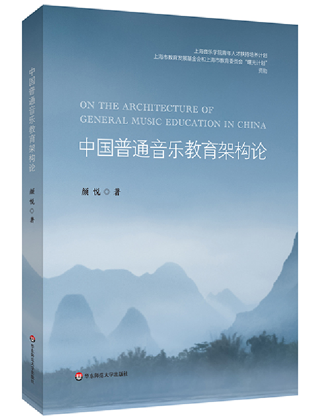 中国普通音乐教育架构论