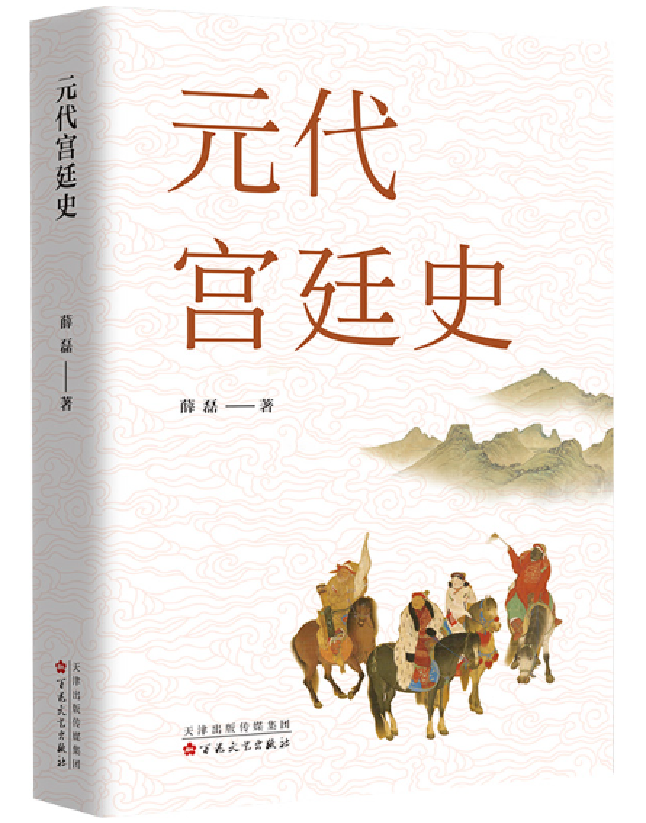 元代宫廷史