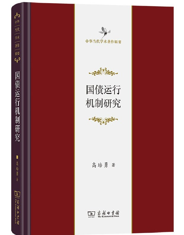 国债运行机制研究
