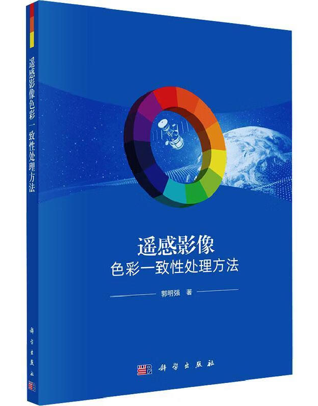 遥感影像色彩一致性处理方法