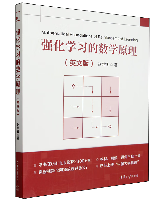 强化学习的数学原理