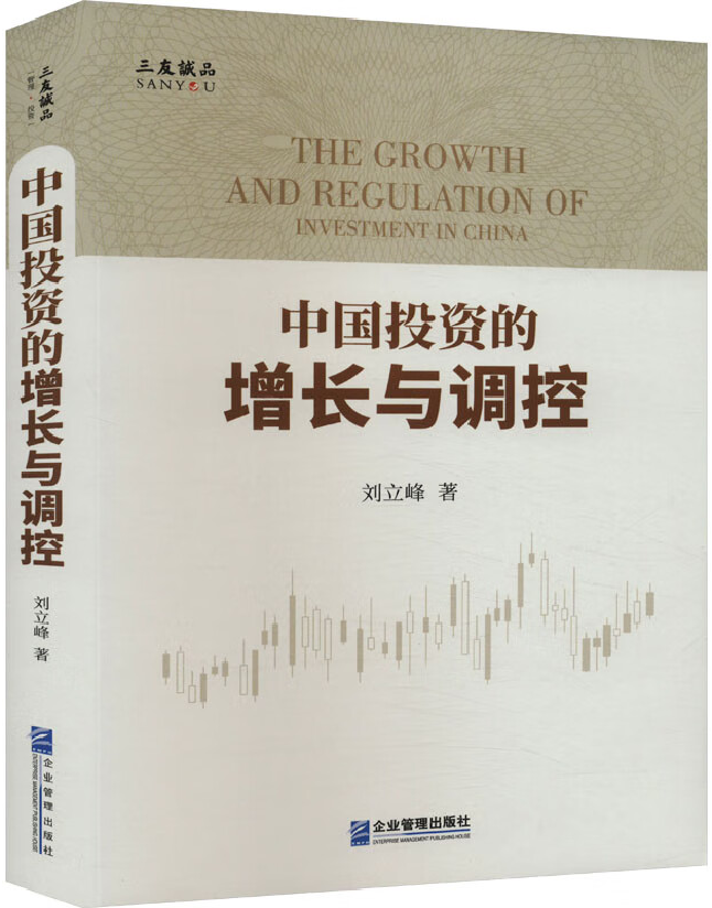 中国投资的增长与调控