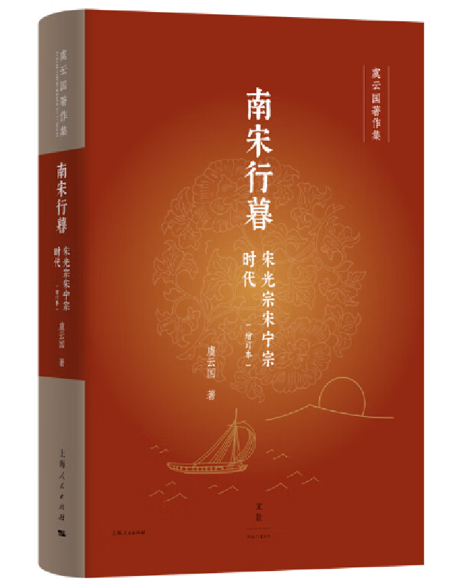 南宋行暮：宋光宗宋宁宗时代