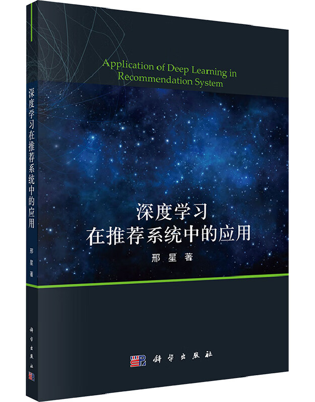 深度学习在推荐系统中的应用