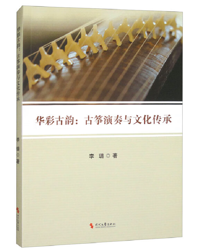华彩古韵：古筝演奏与文化传承